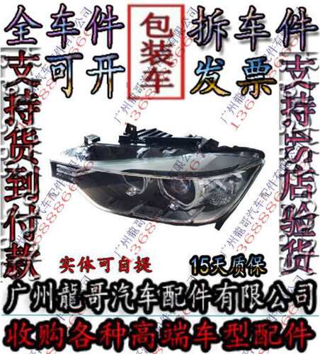 宝马F30 F35 318 316 320 325 330 335大灯总成 灯壳前大灯拆车件