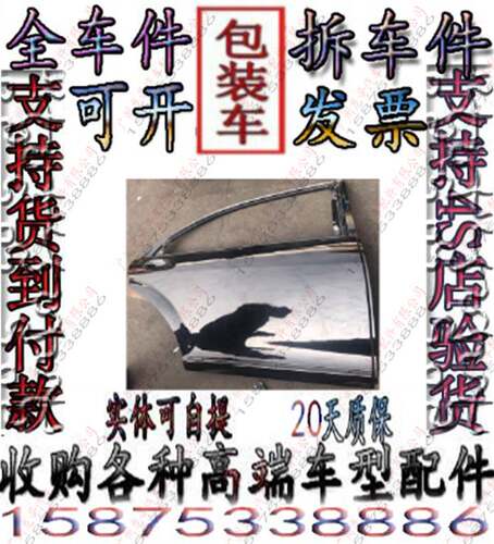 宝马E66 F02 760 730 740 728 750 755 745车门 门壳前后拆车件