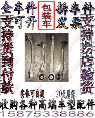 新老款大众辉腾 奥迪A8上摆臂 下摆臂 前后下悬挂 羊角原装拆车件
