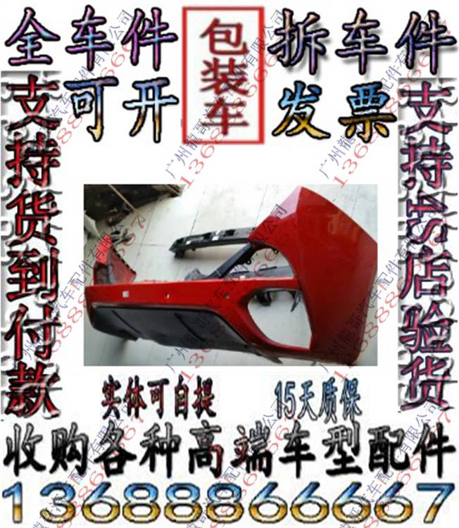 法拉利California加州福尼亚 加州后杠 后保险杠 后包围拆车件
