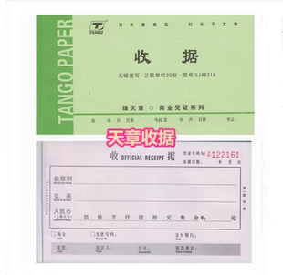 天章收据二联三联收据送货单无碳复写收据48K送货单复写清晰有垫