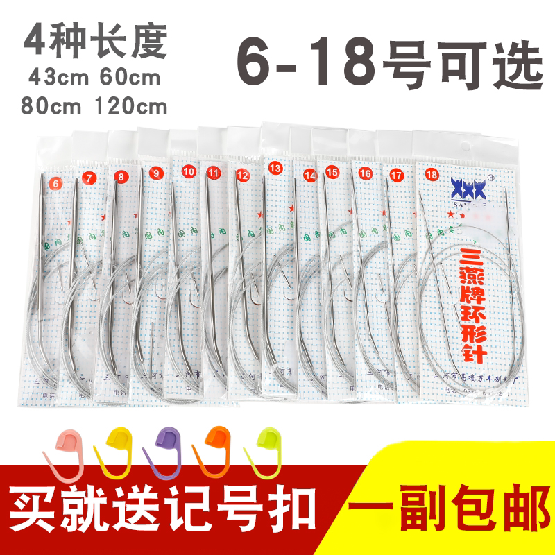 三燕不锈钢环形针好用图片