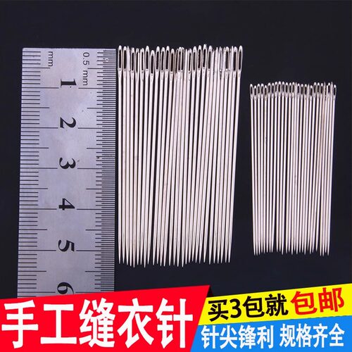 缝衣针手缝针缝衣服被子针包邮