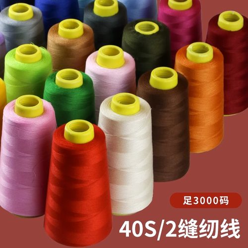 宝塔线好用牢固402缝纫线