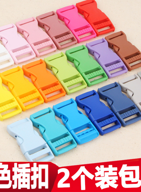 彩色塑料插扣尼龙卡扣背带插扣箱包扣环配件辅料子母可调节扣