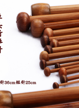 36cm竹毛衣针 碳化竹针 粗毛线木直针编织围巾帽子工具套装竹棒针