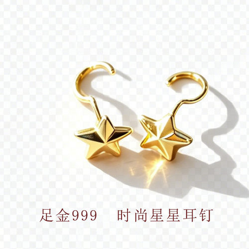黄金耳钉足金999女款时尚弯钩星星耳饰简约亮面五角星耳坠可送礼