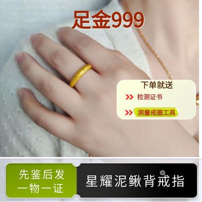 黄金戒指男女款足金999实心泥鳅背指环时尚大气亮丽素圈可送礼