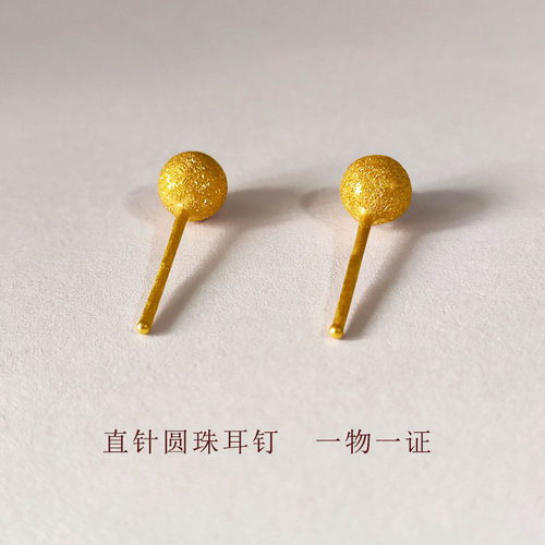 黄金耳饰足金999磨砂圆球耳钉秀气简约耳坠时尚女款个性耳环