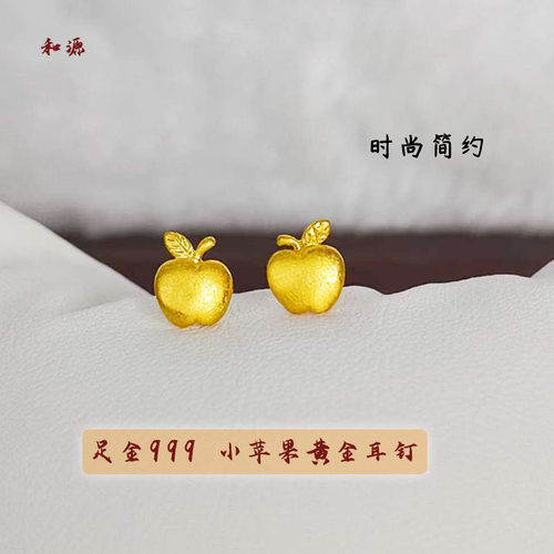 黄金耳钉足金999女款小苹果耳坠时尚小巧百搭耳饰送女友生日礼物