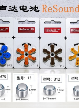 ReSound瑞声达助听器电池A10A312A13A675原装进口助听器专用电子