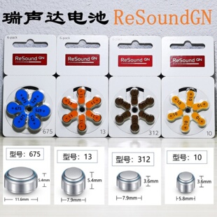 进口助听器专用电子 ReSound瑞声达助听器电池A10A312A13A675原装