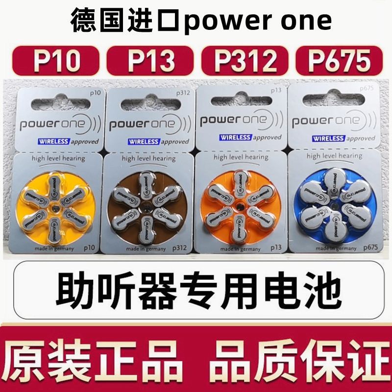 德国powerone进口助听器电池p10 p13 p312p675纽扣电子峰力瑞声达 3C数码配件 纽扣电池 原图主图