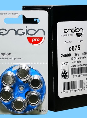 engion电池e675助听器电池A675峰力瑞声达优利康唯听耳蜗电子PR44