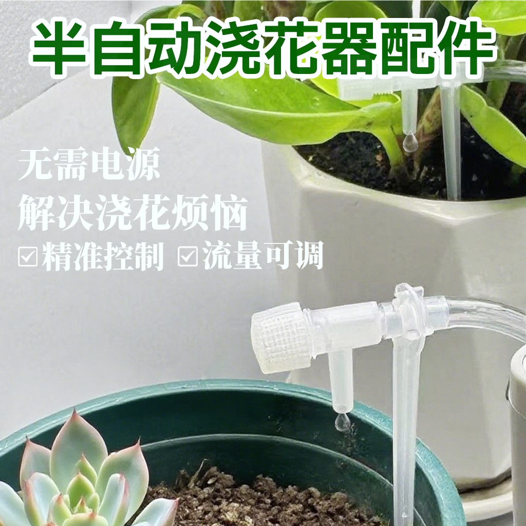 懒人浇花神器半自动滴水器定时喷头阳台多肉滴灌器室内阳台免插电