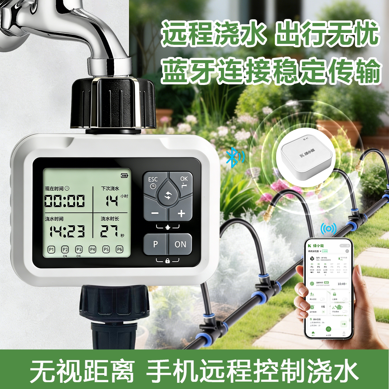 4G远程控制浇花器阳台庭院懒人智能浇水神器蓝牙自动定时浇水器
