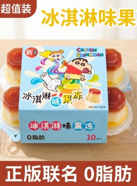 新巧风果冻鸡蛋冰淇淋味儿童布丁小吃零食245g(10颗)