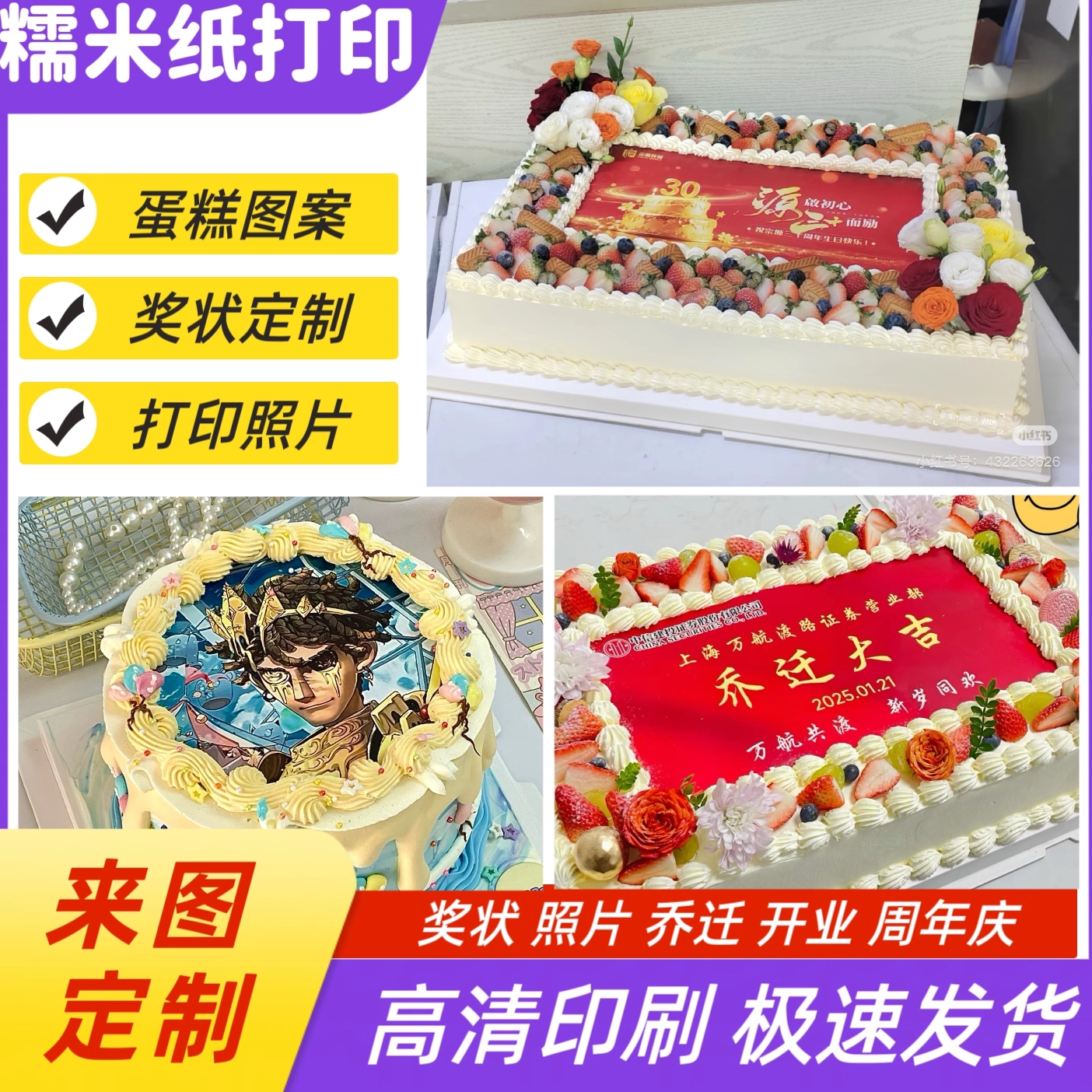 定制糯米纸 打印数码照片 可食用糖纸生日蛋糕装饰烘焙用纸代打印
