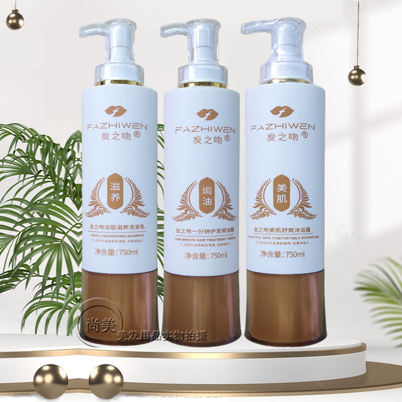 正品发之吻情迷香水滋润洗发水一分钟焗油护发素美肌舒爽沐浴露