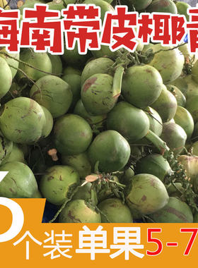 现摘椰子生鲜新鲜纯天然