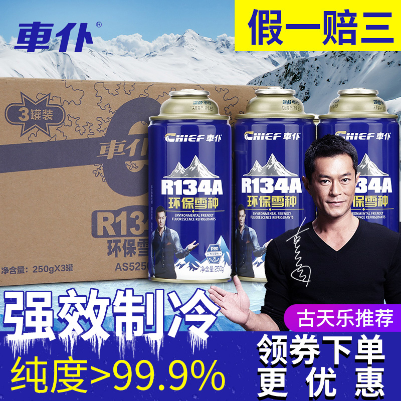 正品车仆r134a汽车冷媒空调雪种车用氟利昂空调制冷剂环保氟套装