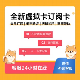 虚拟卡美国支付新卡欧洲日本会员亚马逊店租广告充值订阅绑定