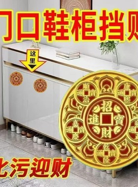 五帝钱贴解决开门见鞋柜迎财天官赐福门贴大门对邻居卧室店铺玄关