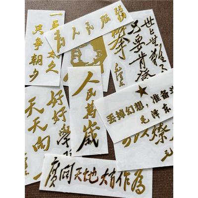 人民万岁金属贴纸国潮壳背面霸气爱国车贴电脑五四青年节礼物