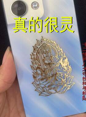 十二生肖八大守护神外壳贴纸本命佛烫金鸡狗龙蛇马羊兔牛虎年