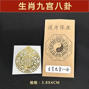 十相自在僻除金属贴 九宫化刹生肖八卦图化解符玄关过门贴藏式