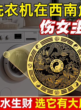 洗衣机在西南角化解阳台解决摆件床头朝西厨房大门五帝钱天官赐福