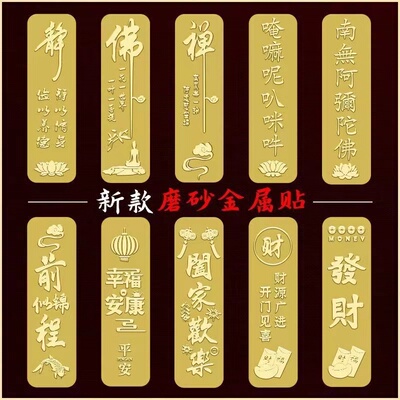 手机壳金属贴纸发财幸福安康文字电脑贴纸手机背面背贴3d立体贴画