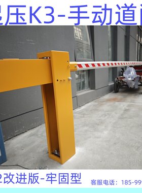 起压K3手动道闸机加固型