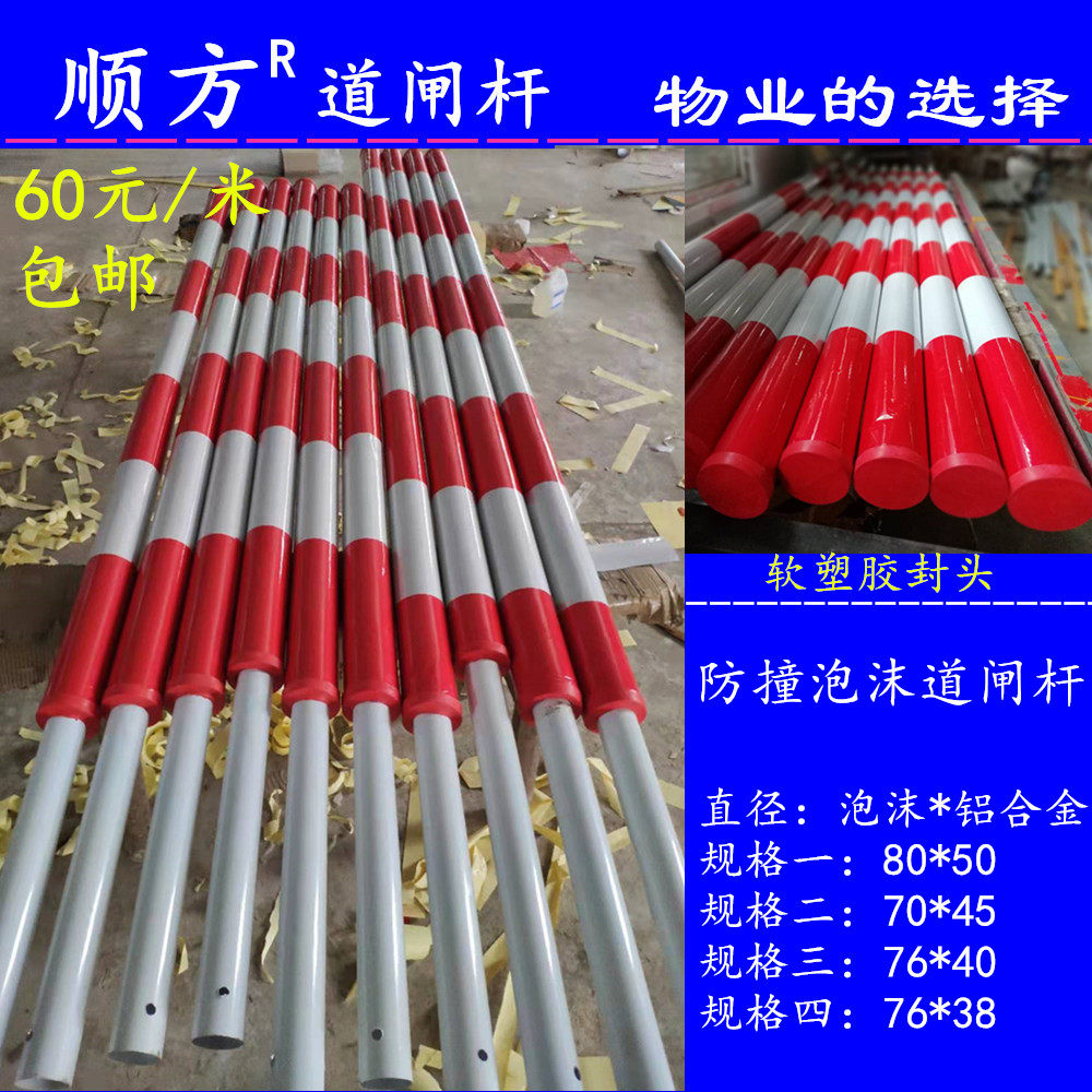 顺方道闸杆-圆形高速路ETC圆形防撞泡沫拦车道闸杆