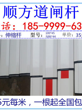顺方道闸杆-3-8米长伸缩道闸杆/