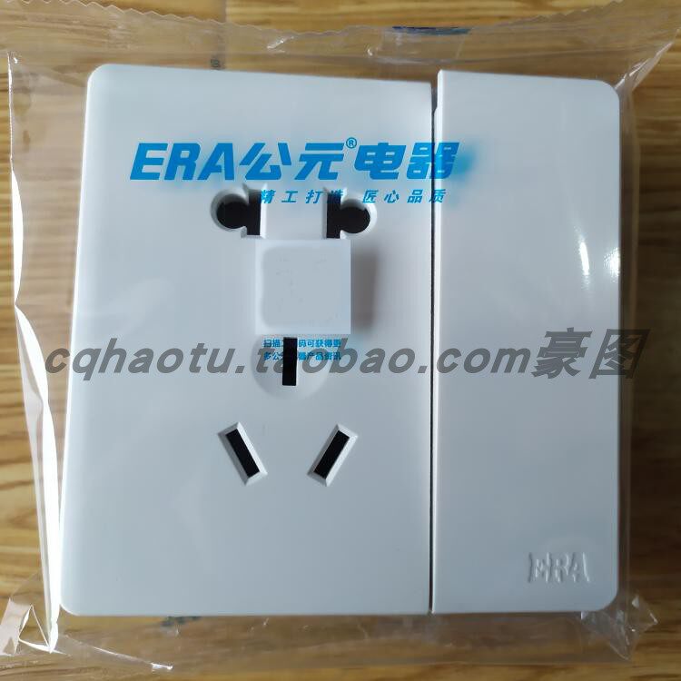 Era公元1开5孔 86型暗装开关插座套装