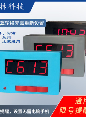 卯林科技限行限号提醒神器汽车语音通用限号神器提醒器
