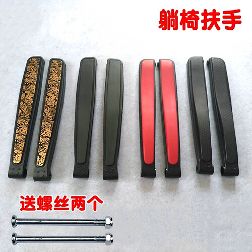 沙滩椅扶手配件一对送螺丝