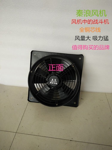 秦浪牌防油防潮外转子轴流风机 方形家用工业排风扇风机全铜电机
