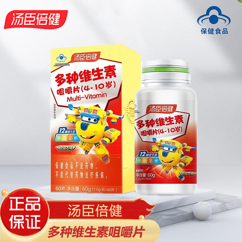 汤臣倍健 多种维生素咀嚼片4-10岁儿童型60片/瓶 复合维生素b族