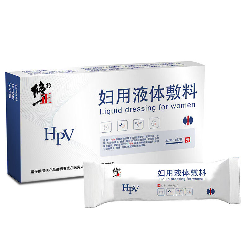 修正液体敷料HPV病毒宫颈阴道炎