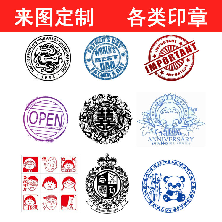 刻印章定做图章 LOGO个性卡私章/趣味印章刻制服