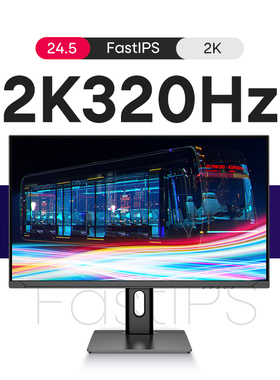 IC显示器24.5英寸2k320hz电脑IPS电竞液晶FPS卓威同款刷新屏幕