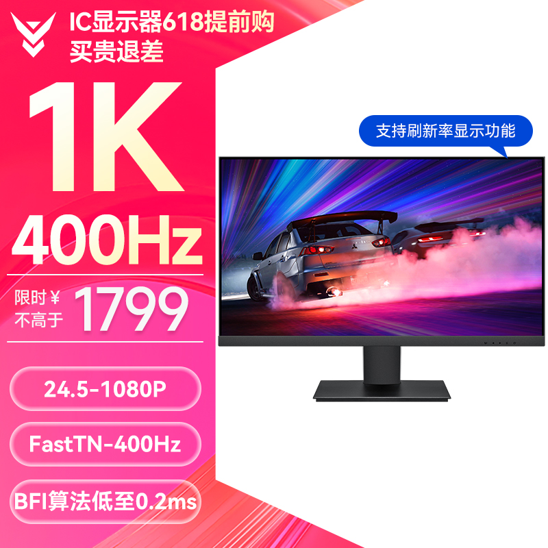 IC显示器24.5英寸400Hz/360Hz显示屏ips电脑电竞高清液晶屏幕 电脑硬件/显示器/电脑周边 娱乐办公显示器/随心屏/移动屏 原图主图