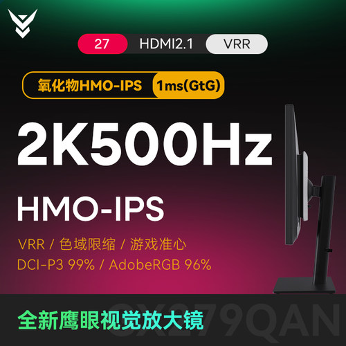 IC显示器27英寸2K500Hz电脑fastIPS电竞游戏液晶屏幕GX279QAN