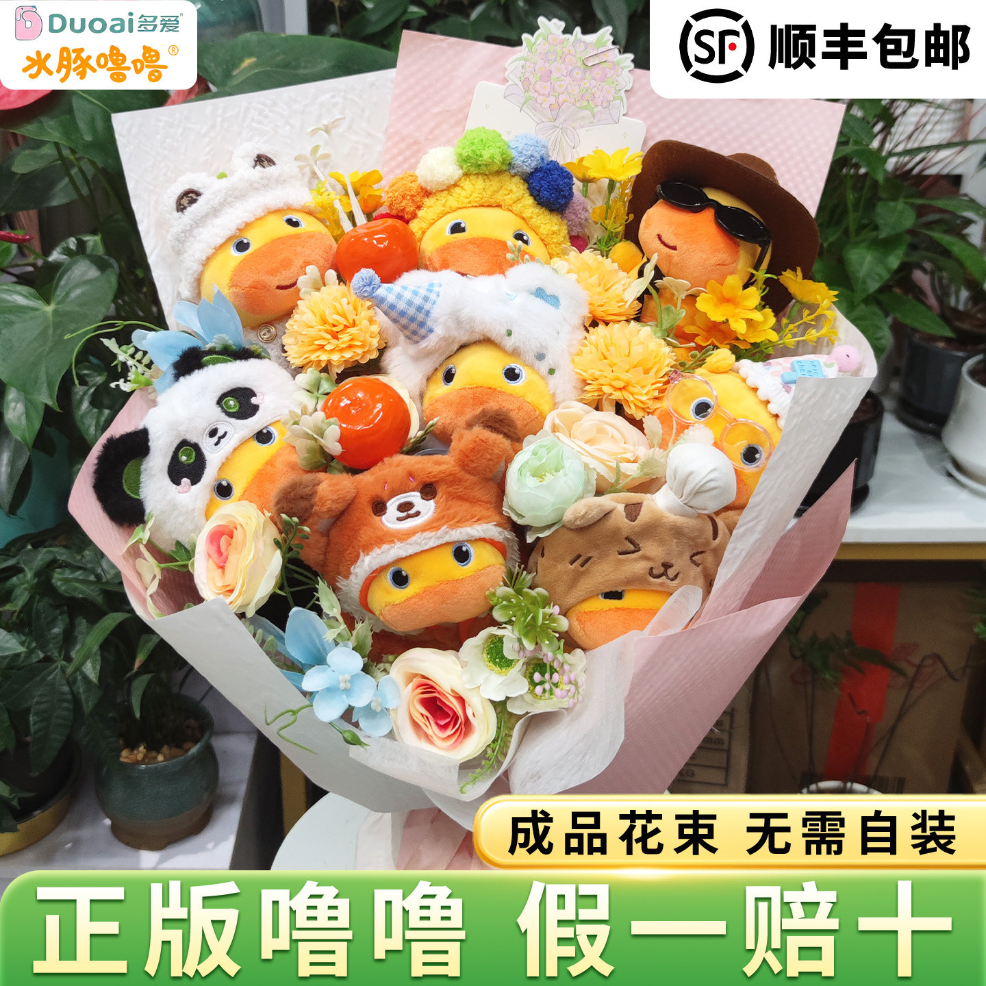 正版水豚噜噜挂件噜妹花束毛绒玩偶书包包钥匙扣公仔生日礼物女生