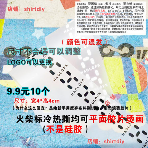 定做运动火logo棍标熨斗烫画印字印标热转印修复胶片服装T恤卫衣