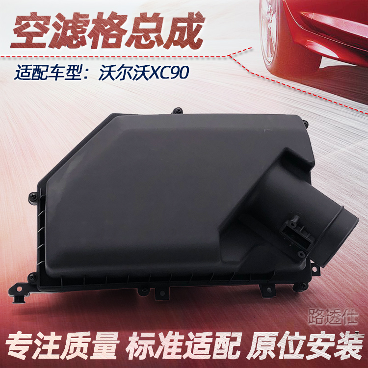 适用沃尔沃S90S80S60XC90XC6XC40V60V40发动机空滤壳空气滤芯总成