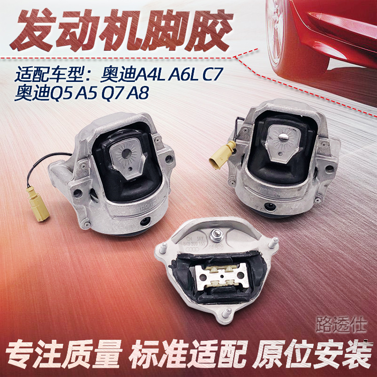 适用奥迪B8A4C7A6L发动机支架垫机脚胶A7A5Q5Q7A8L变速箱胶S5S7C6