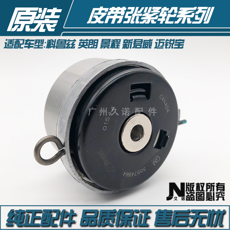 英朗雪佛兰科鲁兹10年新景程正时皮带张紧轮时规带涨紧轮